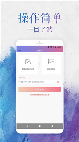 百变换图标app下载