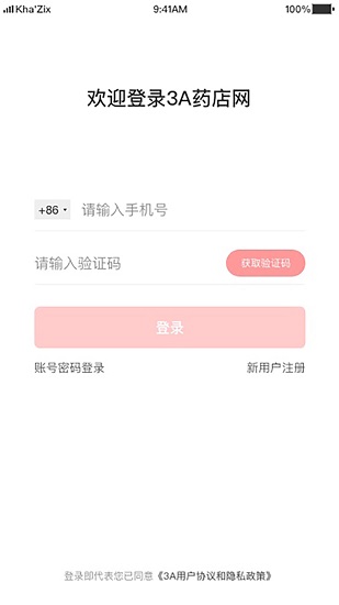 3a医药城app