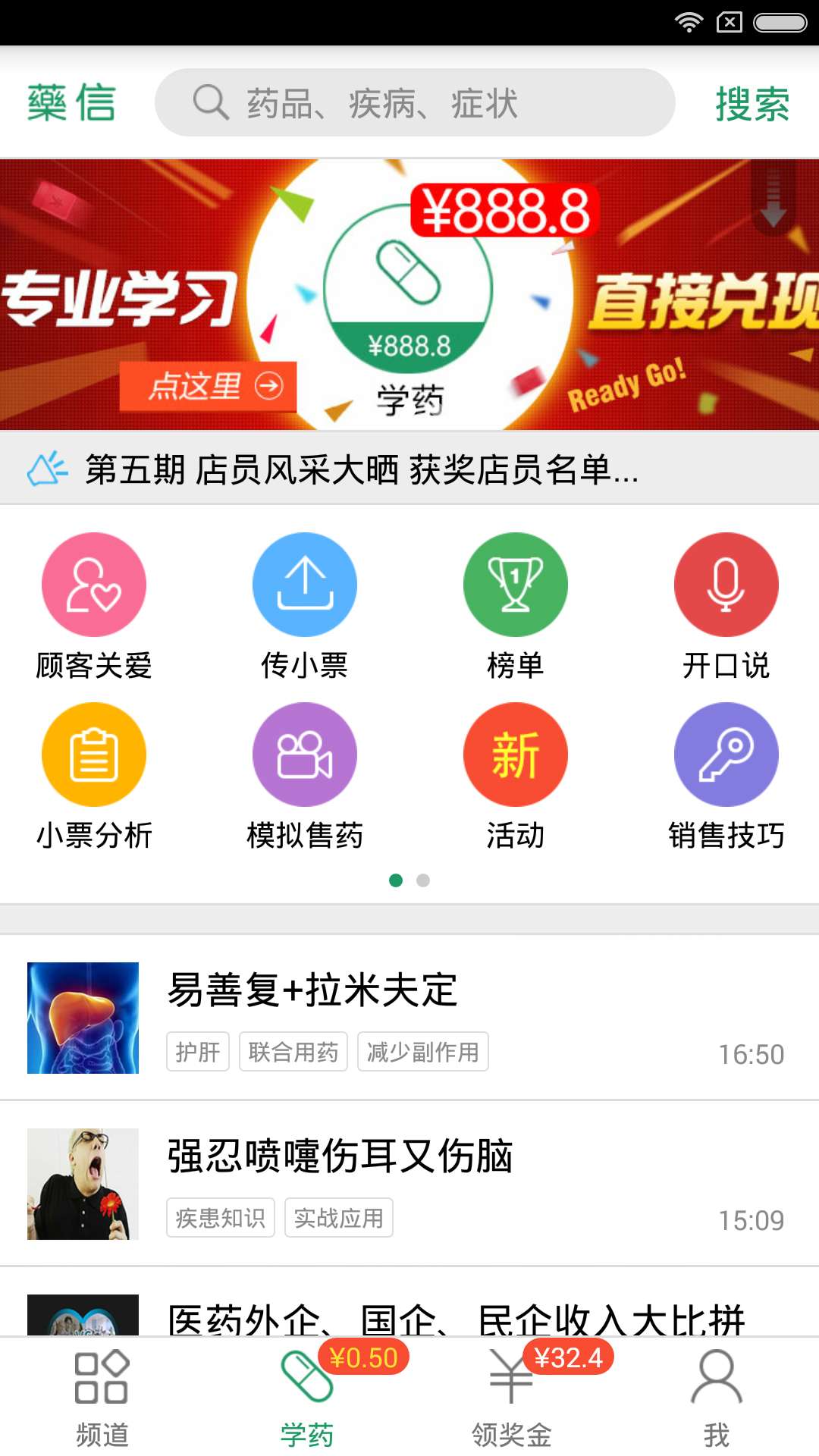 药信app