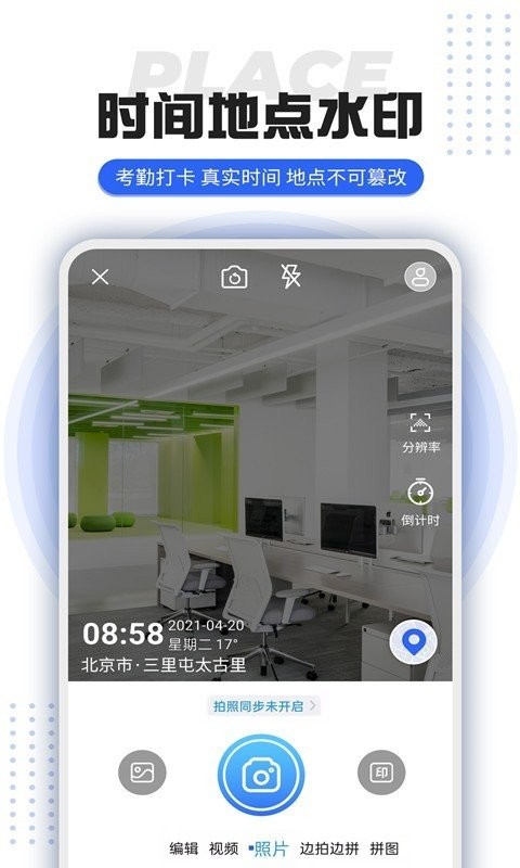 安卓打卡定位水印相机软件下载