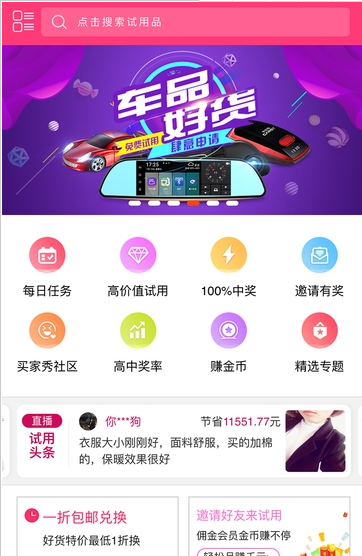 琳琅试用app下载