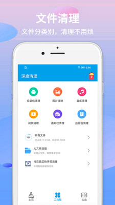 极速清理工具app