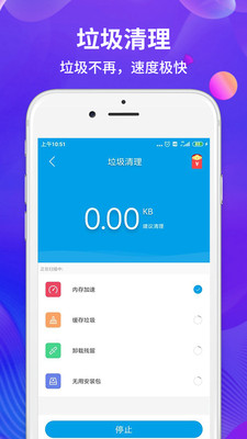 安卓极速清理工具appapp