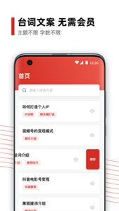 安卓黑狐提词破解版app