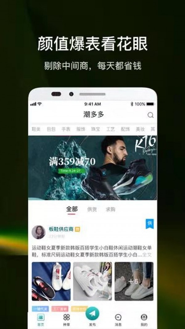 潮多多app最新版