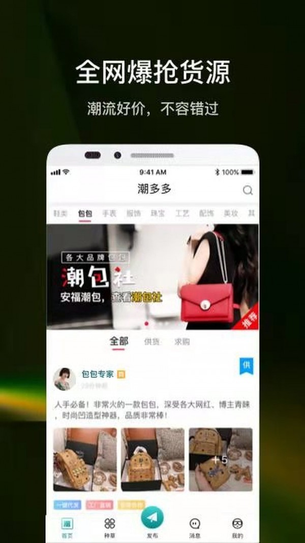 安卓潮多多app最新版app