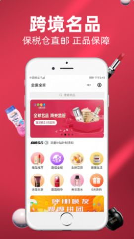 金麦全球购物app下载