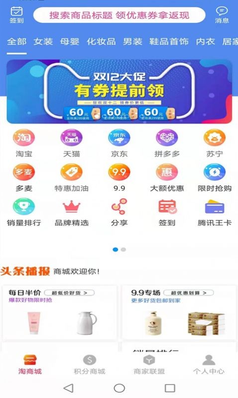 安卓盛世巨省钱app