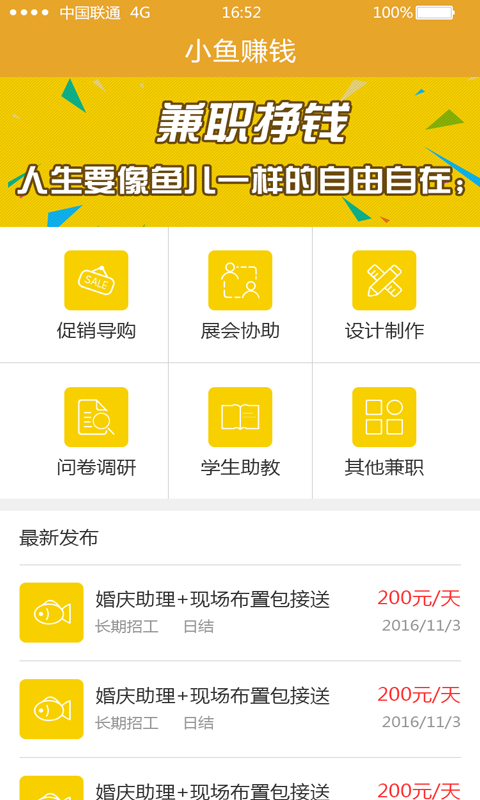 安卓小鱼赚钱 最新版app