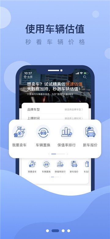 安卓精真估二手车评估app
