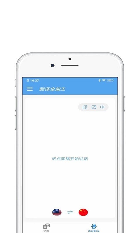 安卓翻译宝app