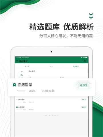 安卓医学考证准题库软件下载