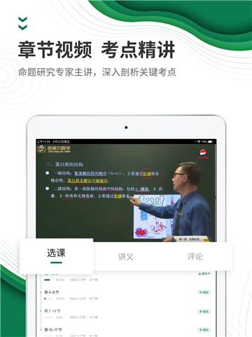 医学考证准题库app下载