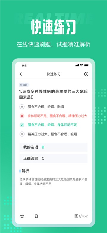 安卓健康管理师三级考试聚题库app