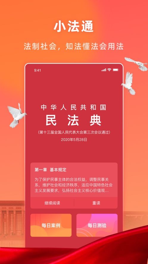 安卓小法典app