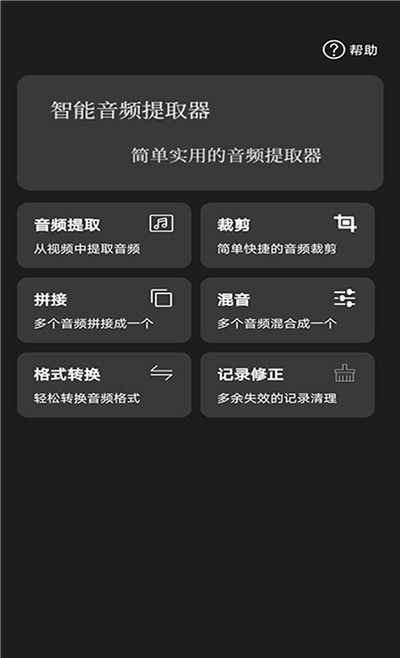 智能音频提取器app