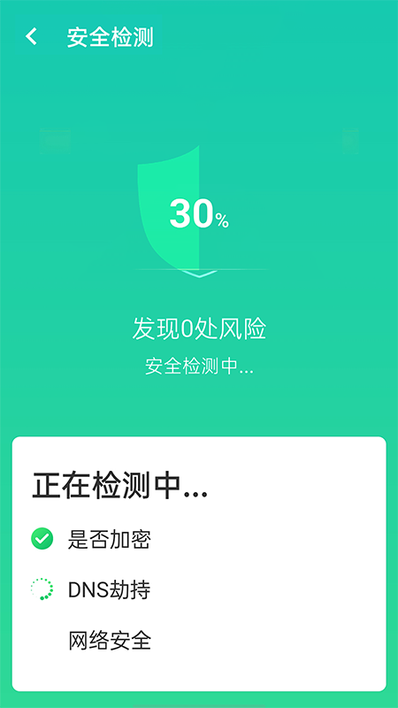 wifi速连最新版下载