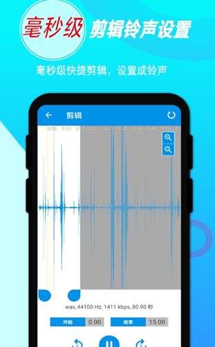 安卓录音音频剪辑appapp