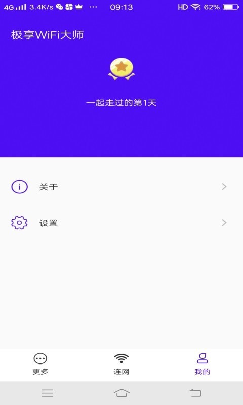 安卓极享wifi大师官方版软件下载