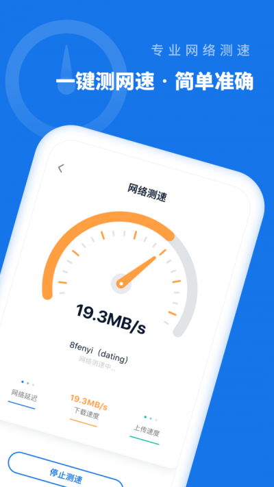 wifi智能管家app下载