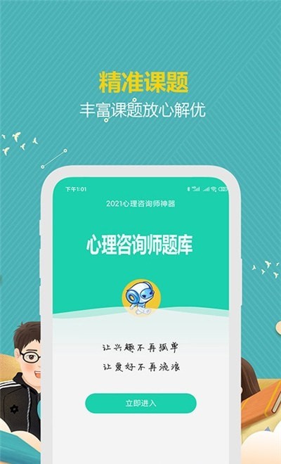 心理咨询师宝典app