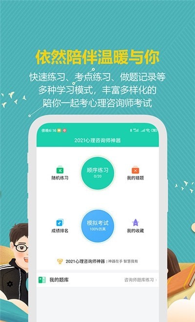 安卓心理咨询师宝典appapp