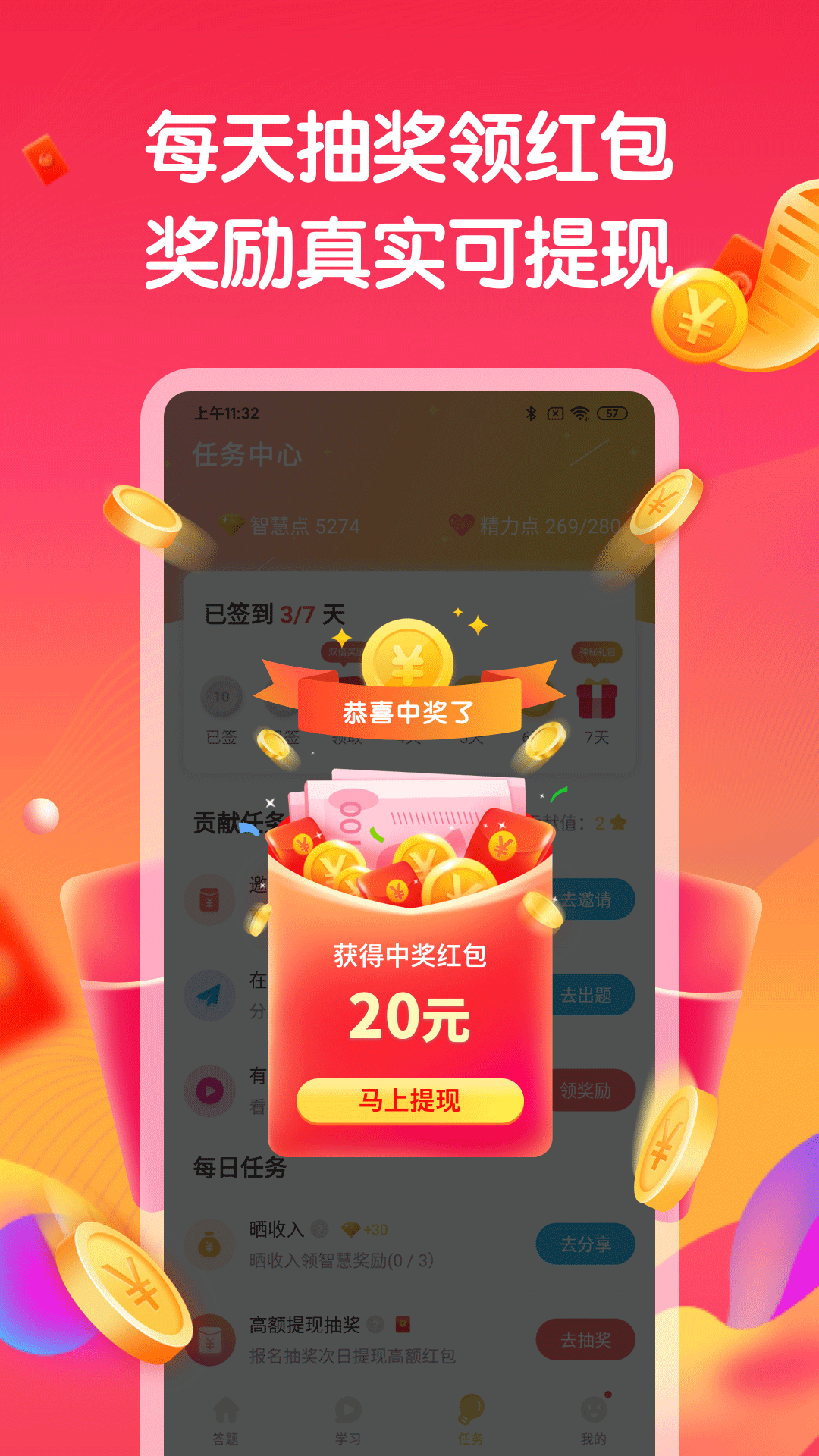 答赚app下载