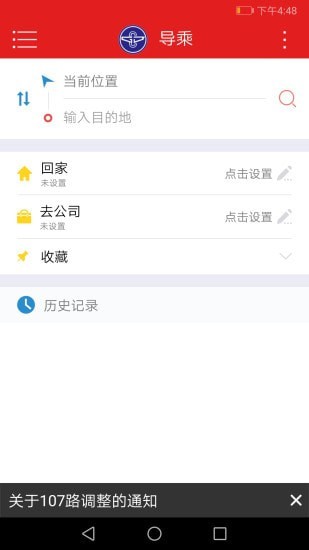 阳泉公交通app下载