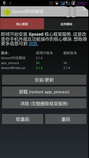 安卓xposed installer 最新版app