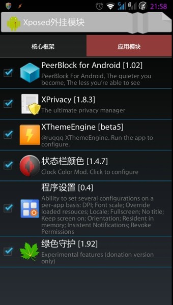 安卓xposed installer 汉化版app