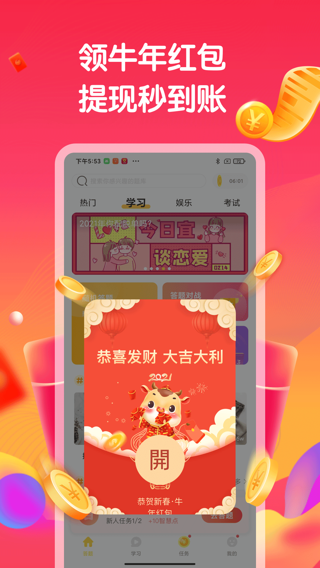 答赚app