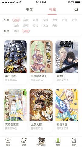 全网免费漫画大全app下载