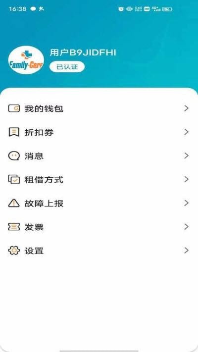 安卓共享陪护床破解版app