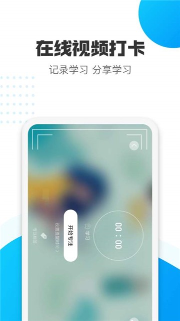 安卓蓝马专注app