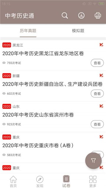 安卓中考历史通app