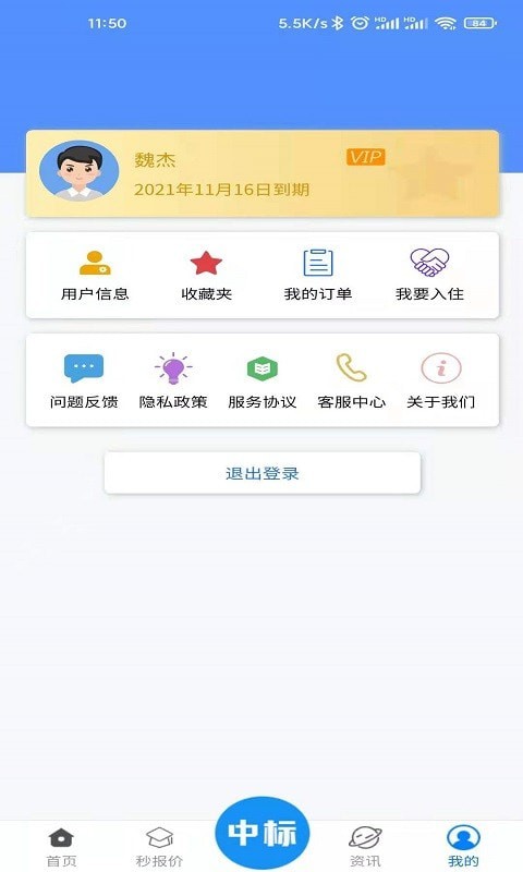 一键中标app下载