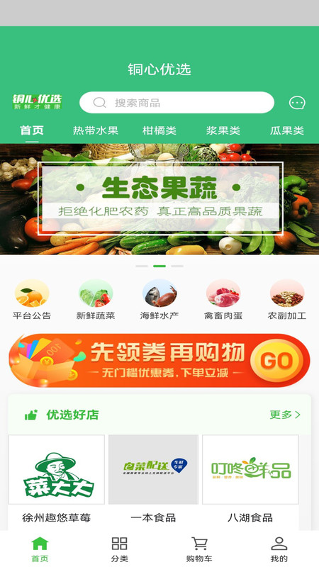 铜心优选app下载