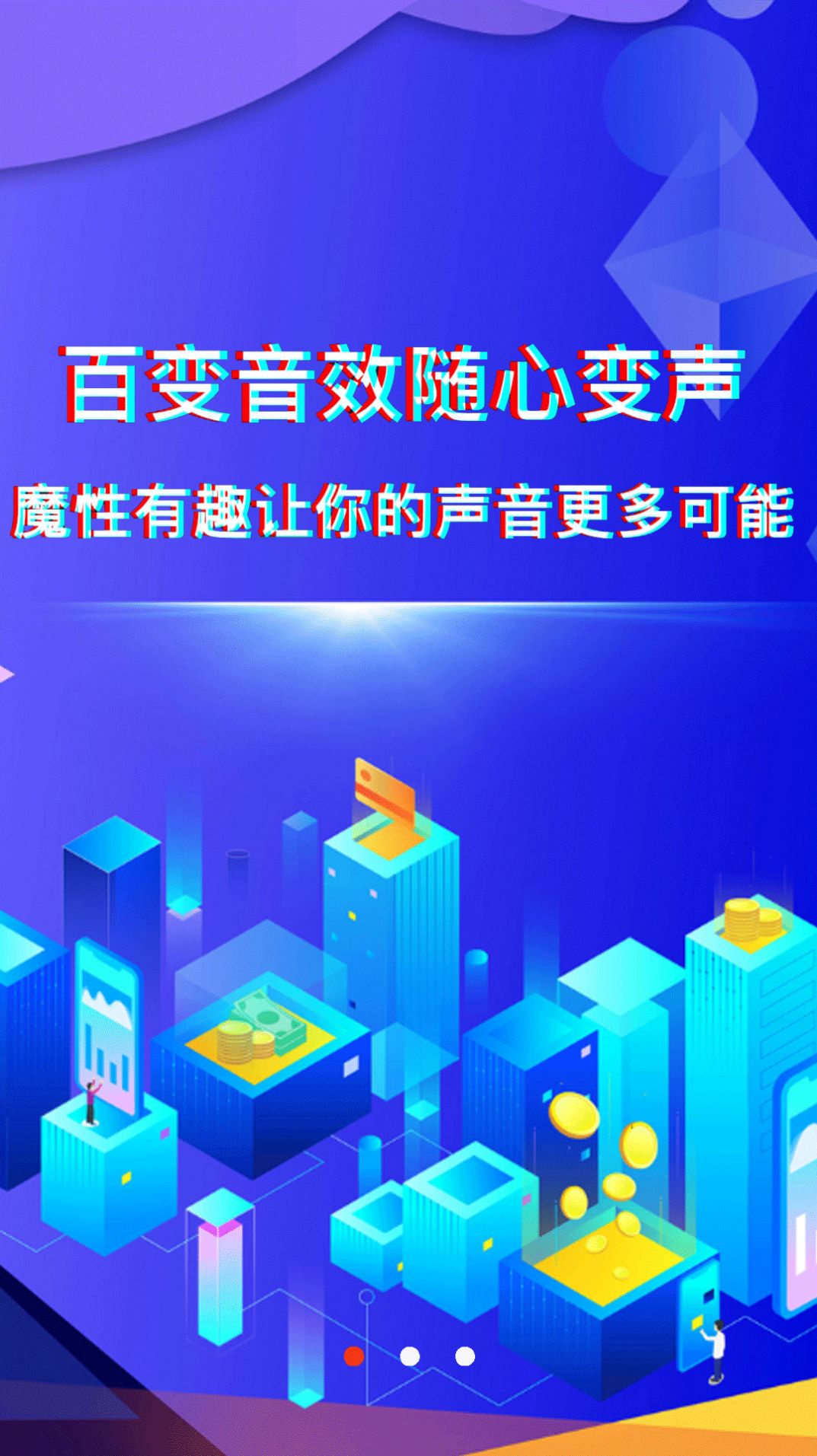 安卓好玩变声器app软件下载