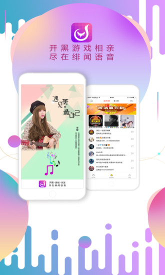 绯闻语音app下载