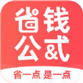 省钱公式app