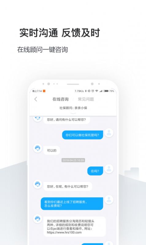 人事社保管家app下载