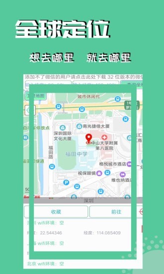 安卓虑似定位王最新版app