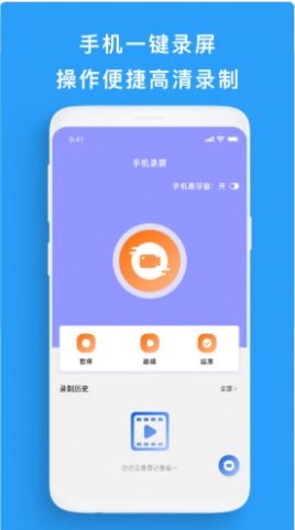 屏幕录制帮手app下载