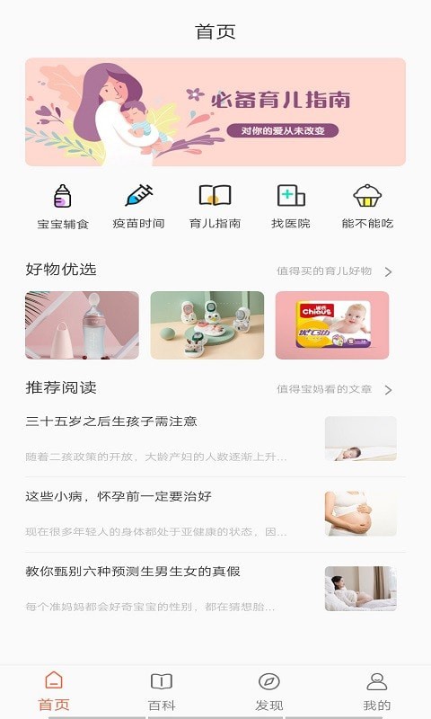 宝乐育儿app最新版