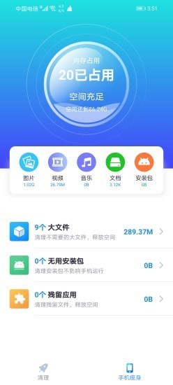 核桃清理app下载