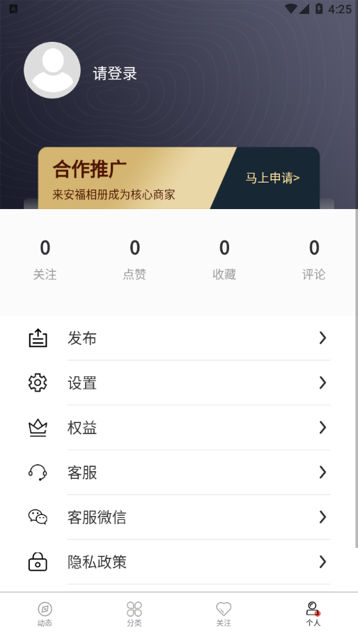 安福相册app下载