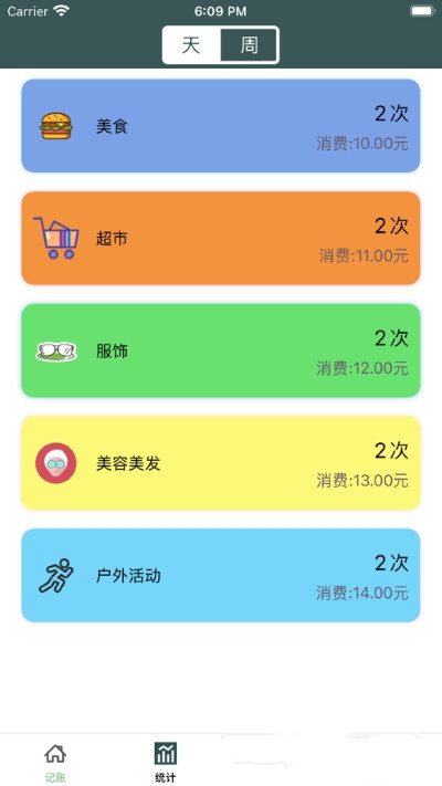 红橙记账