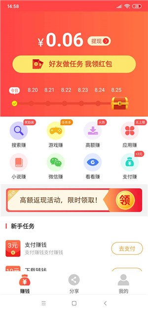 八方试客app下载