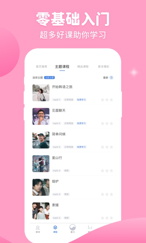 韩语u学院app