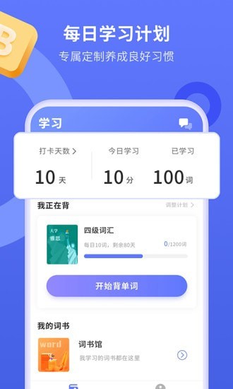 趣味背单词app